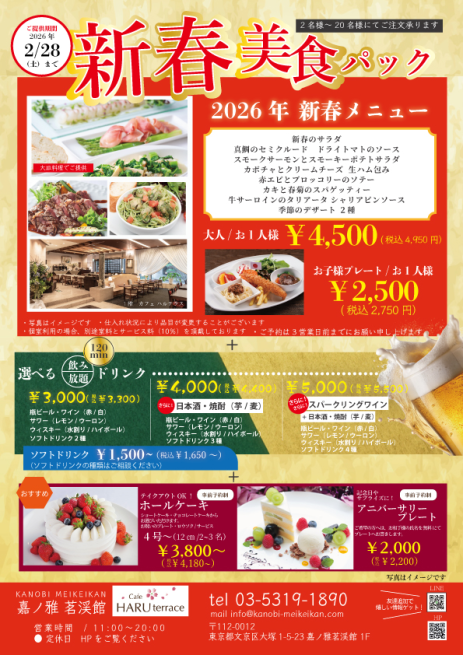 2026年新春の美食パック