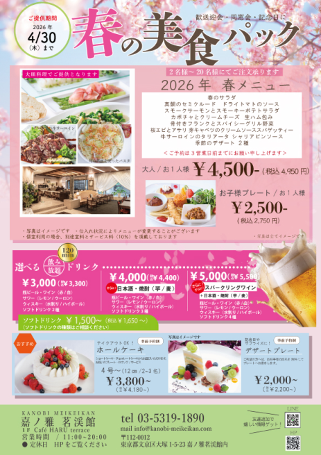 2026年春の美食パック