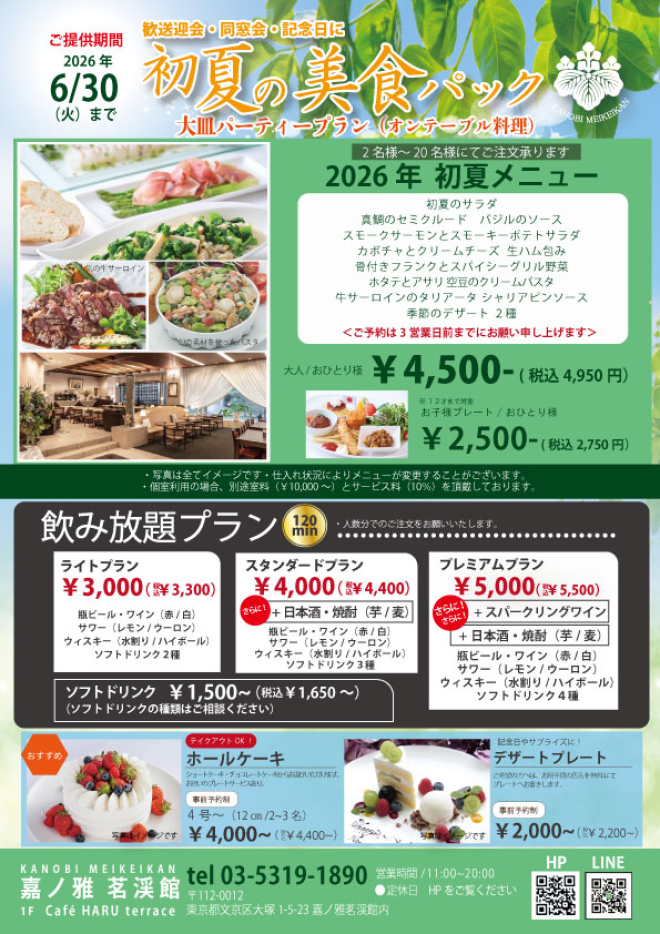 2026年初夏の美食パック