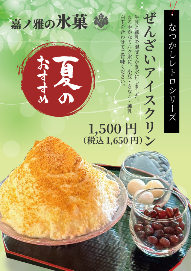 ミルクかき氷のみＰＯＰ