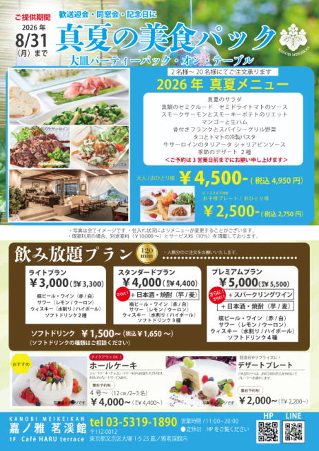 2026年真夏の美食パック