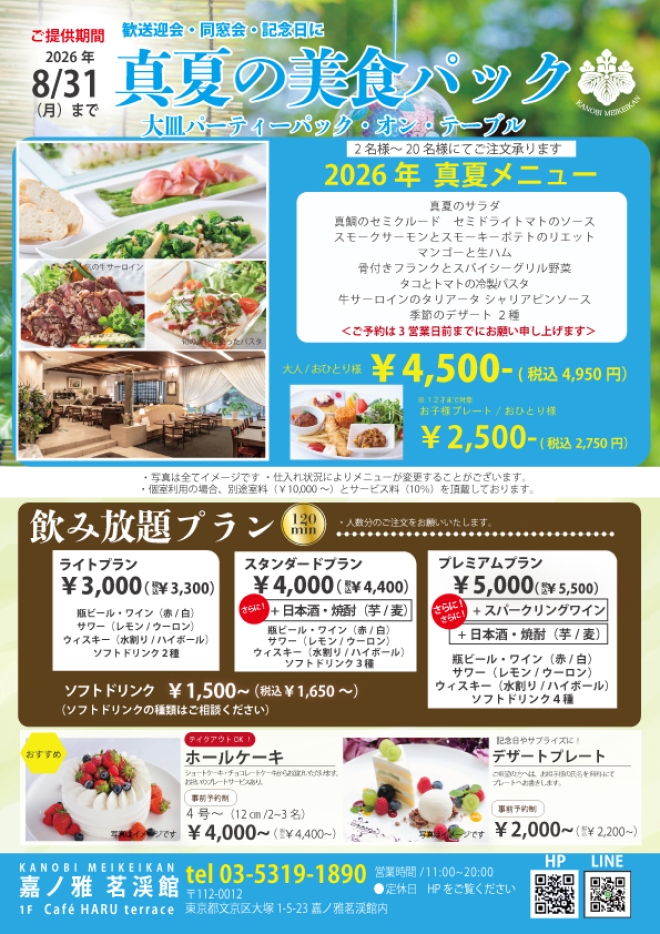 2026年真夏の美食パック