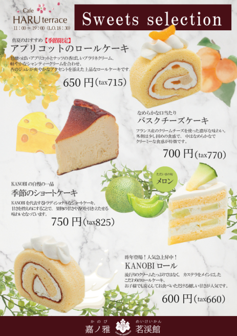 スイーツセットプラン(2026カノビ）