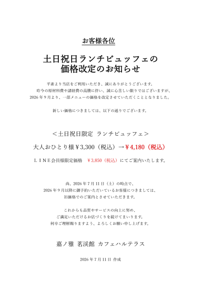 価格改定のお知らせ