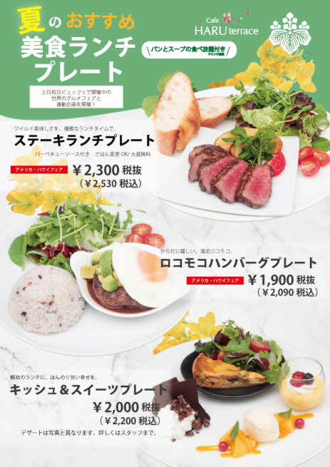 美食ランチプレート