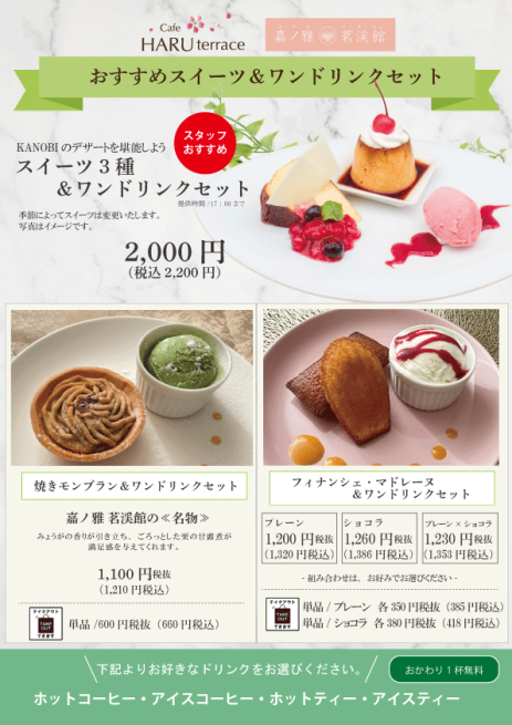 デザートプレートメニュー