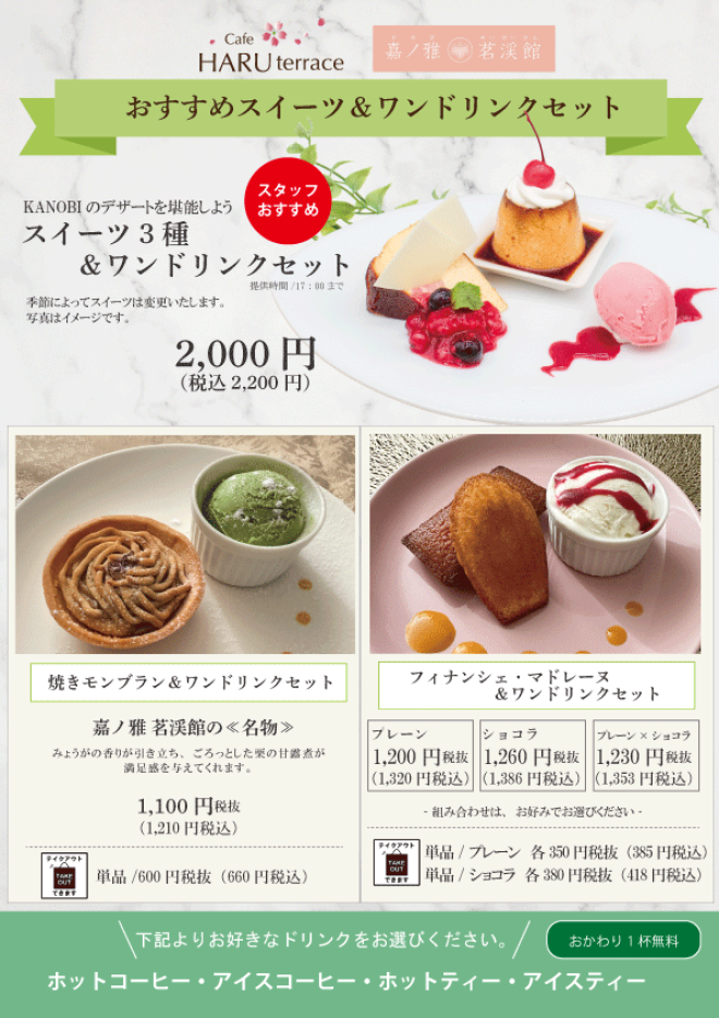 デザートプレートメニュー