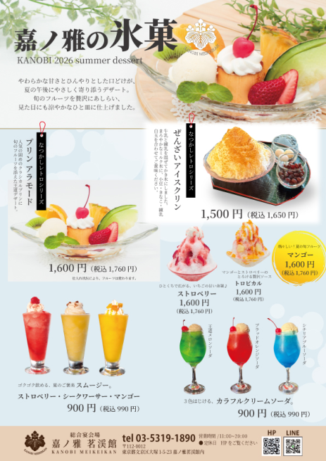 嘉ノ雅の氷菓