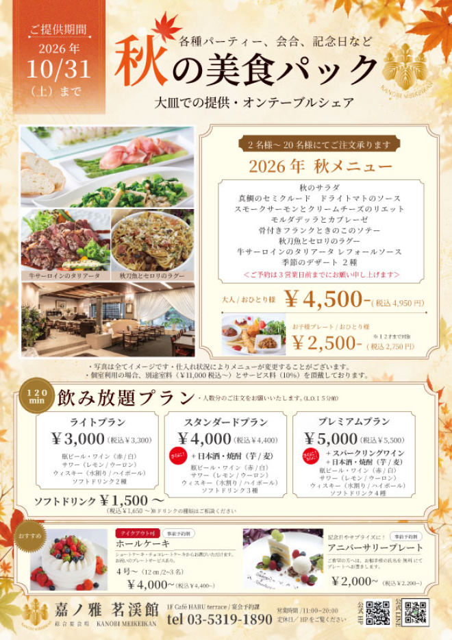 2026秋の美食パック