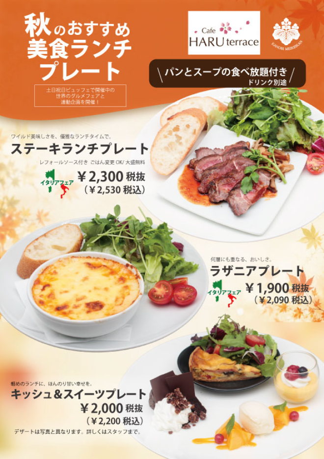 （改）美食ランチプレート9月10月