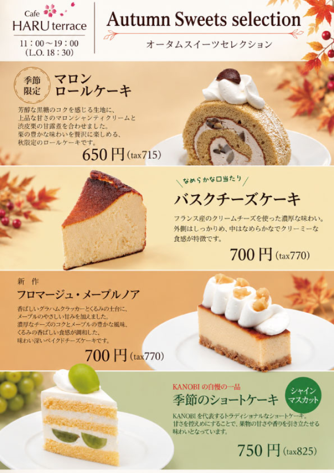 9月10月デザート