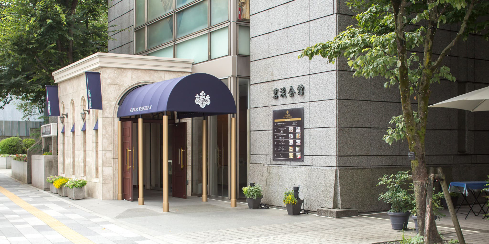 嘉ノ雅　茗渓館